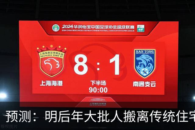 预测：明后年大批人搬离传统住宅，背后值得每个人深思